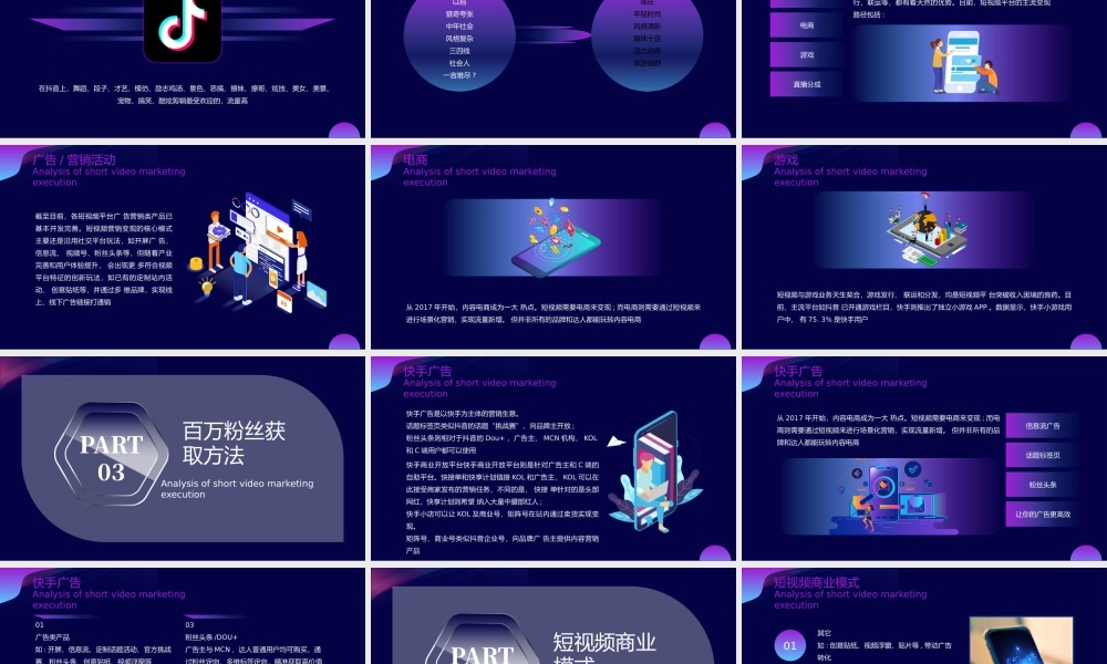毛玻璃效果短视频营销执行解析PPT.pptx