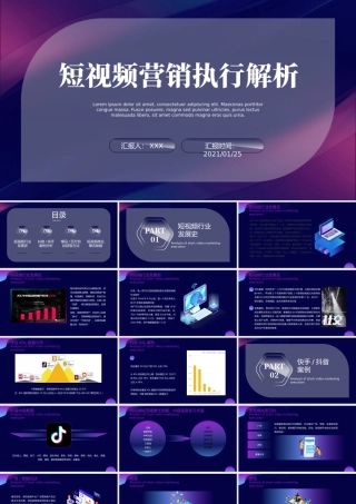 毛玻璃效果短视频营销执行解析PPT.pptx