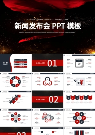 媒体新闻发布会PPT模板.pptx