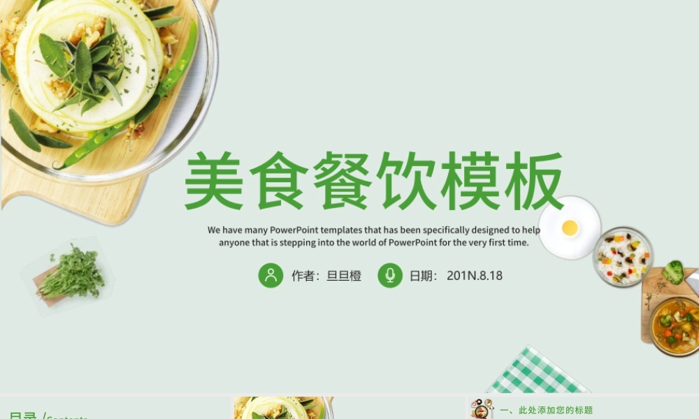 美食餐饮酒店策划PPT模板.pptx