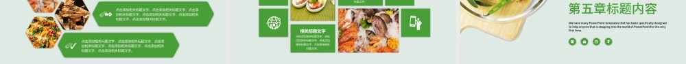 美食餐饮酒店策划PPT模板.pptx