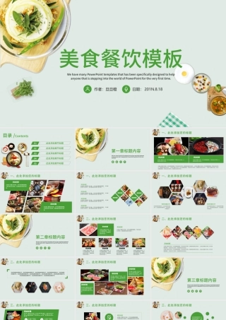 美食餐饮酒店策划PPT模板.pptx