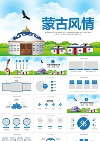 蒙古族PPT模板19095670.pptx