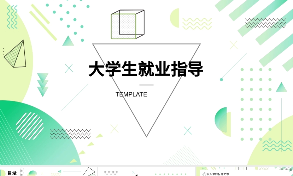 孟菲斯风大学生就业指导PPT模板.pptx