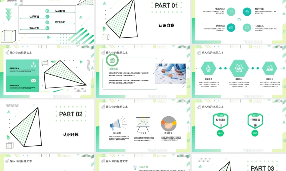 孟菲斯风大学生就业指导PPT模板.pptx