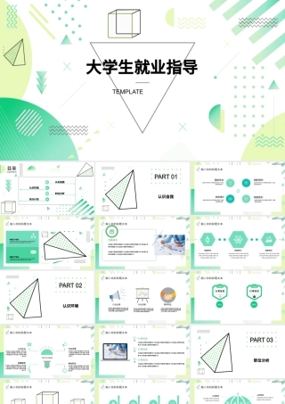 孟菲斯风大学生就业指导PPT模板.pptx