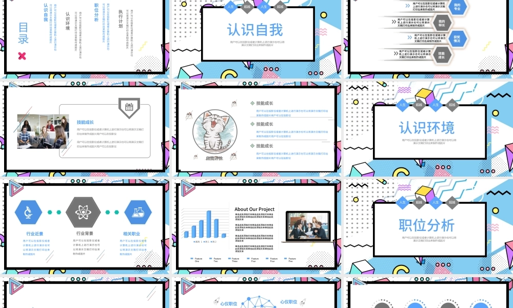 孟菲斯风格就业指导PPT模板.pptx