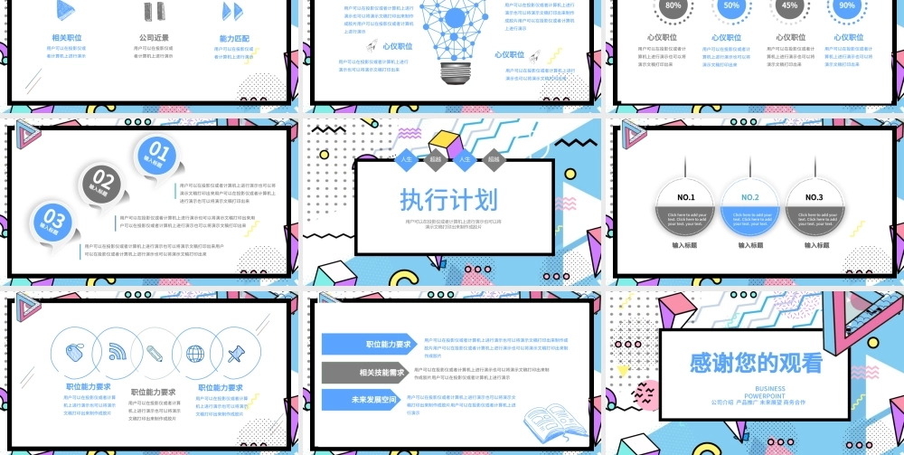 孟菲斯风格就业指导PPT模板.pptx