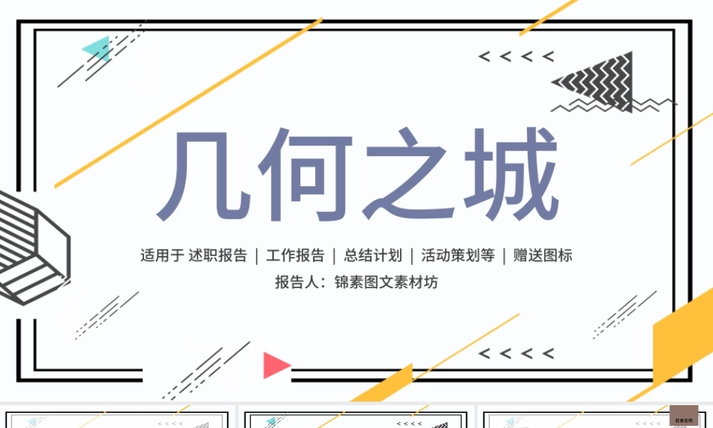 孟菲斯几何风格工作报告PPT模板.pptx