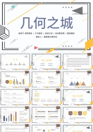 孟菲斯几何风格工作报告PPT模板.pptx