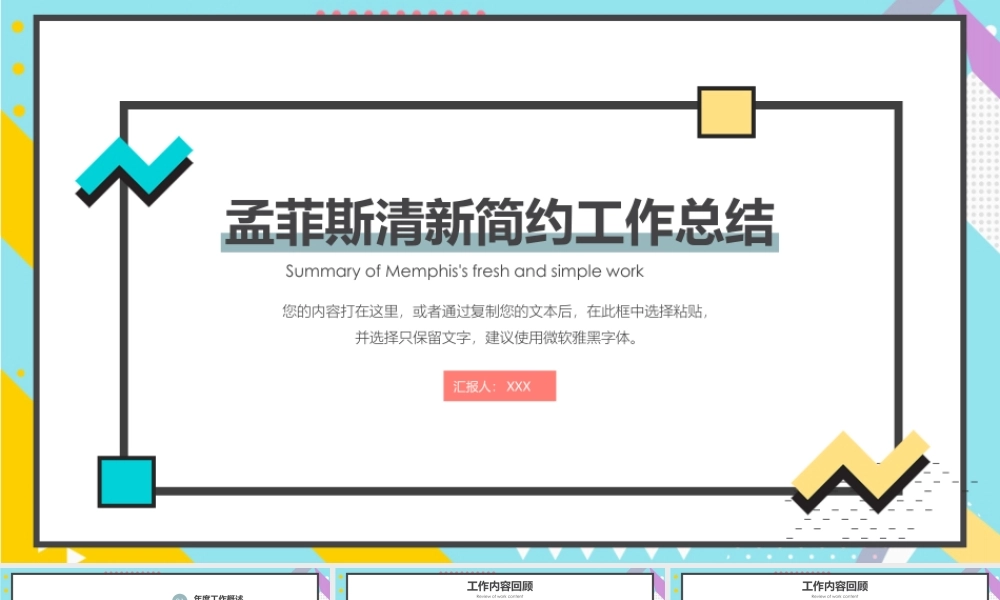 孟菲斯清新简约工作总结PPT模板.pptx