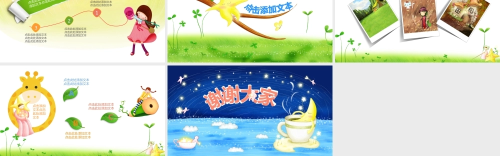 梦幻卡通精灵PPT.pptx
