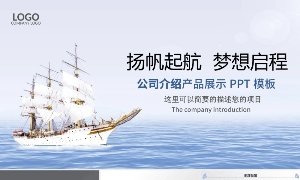 梦想启程公司简介企业宣传产品介绍PPT.pptx