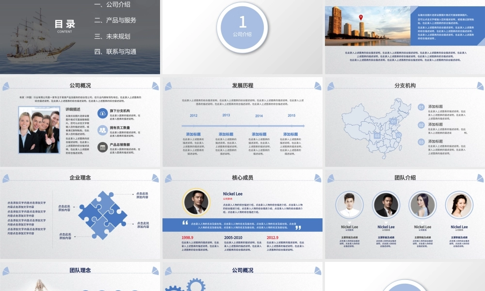 梦想启程公司简介企业宣传产品介绍PPT.pptx
