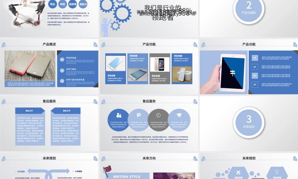 梦想启程公司简介企业宣传产品介绍PPT.pptx
