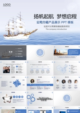 梦想启程公司简介企业宣传产品介绍PPT.pptx