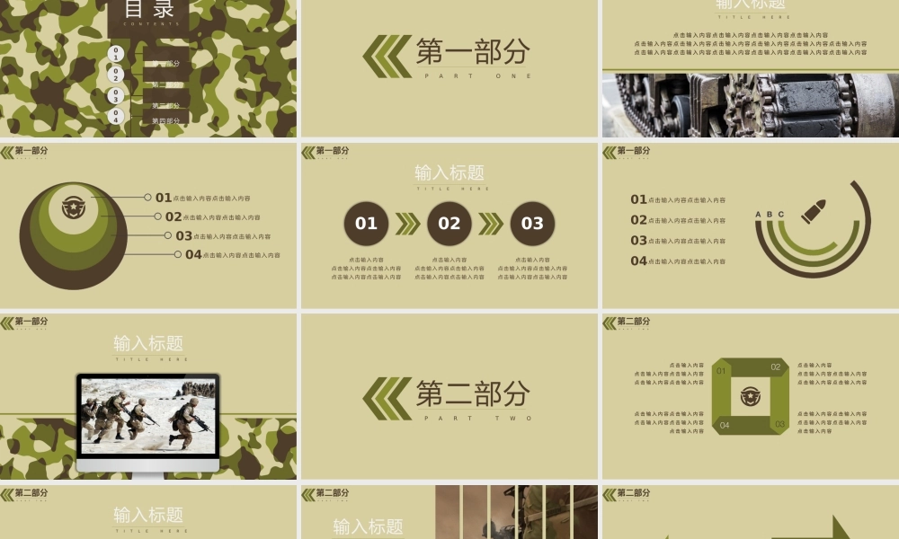 迷彩配色简约商务风格军事主题PPT模板.pptx