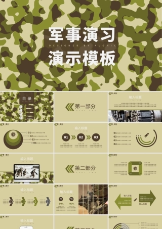 迷彩配色简约商务风格军事主题PPT模板.pptx