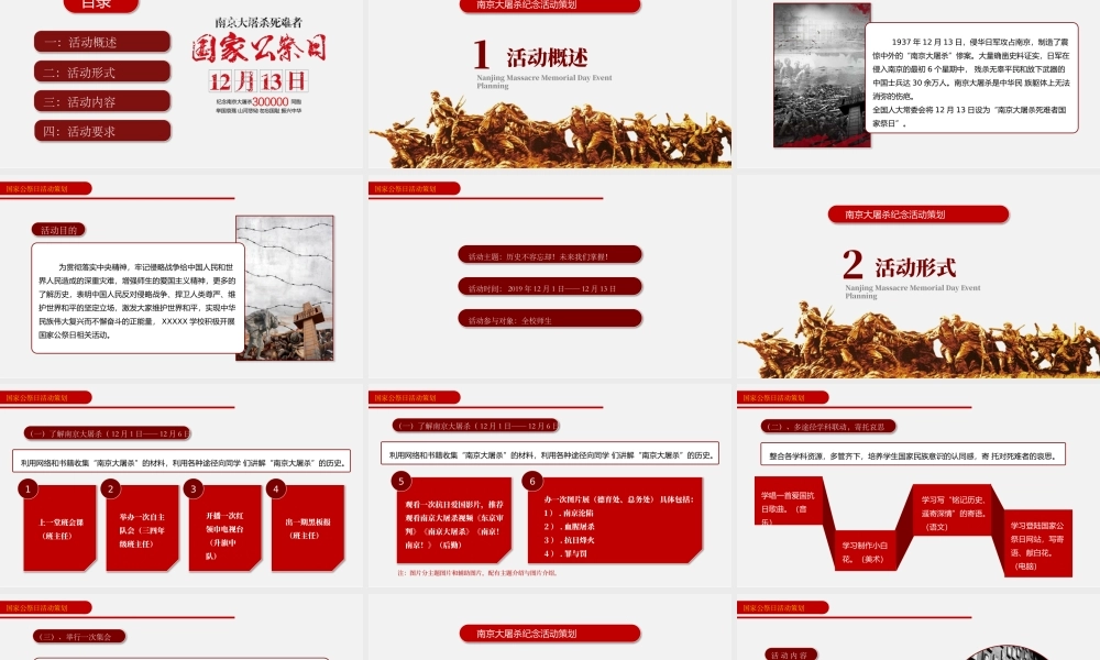 缅怀先烈勿忘国耻爱国主义教育.pptx
