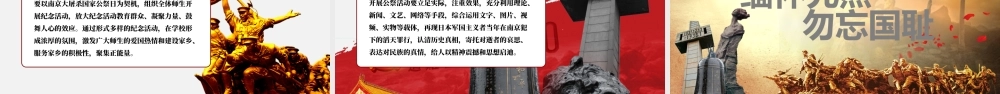 缅怀先烈勿忘国耻爱国主义教育.pptx