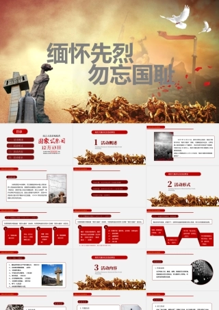 缅怀先烈勿忘国耻爱国主义教育.pptx