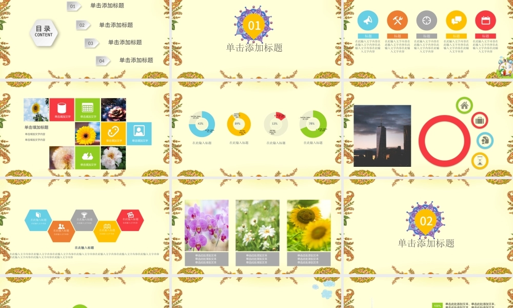 民族风情文化旅游PPT模板.pptx