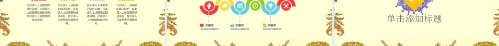 民族风情文化旅游PPT模板.pptx