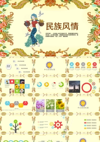 民族风情文化旅游PPT模板.pptx