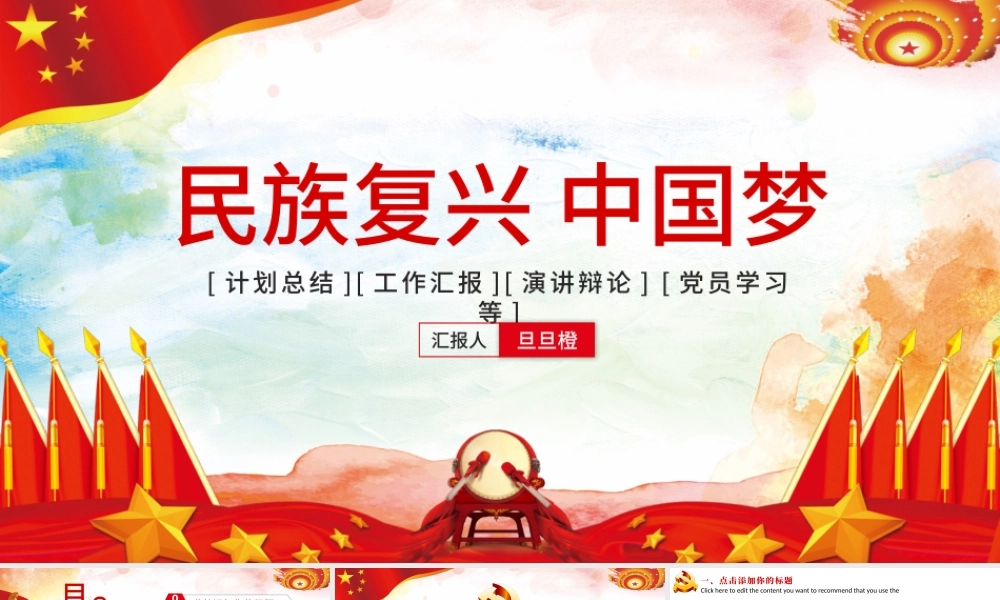 民族复兴中国梦PPT模板.pptx