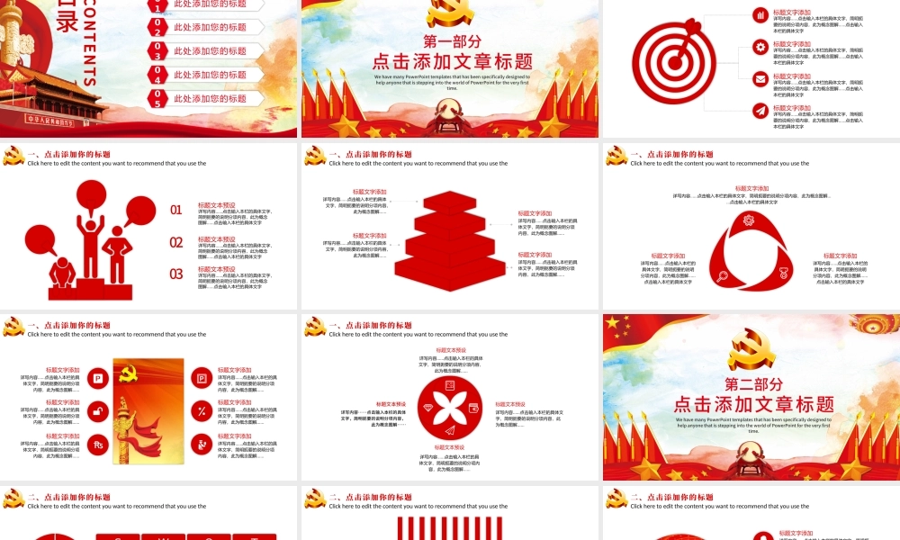 民族复兴中国梦PPT模板.pptx