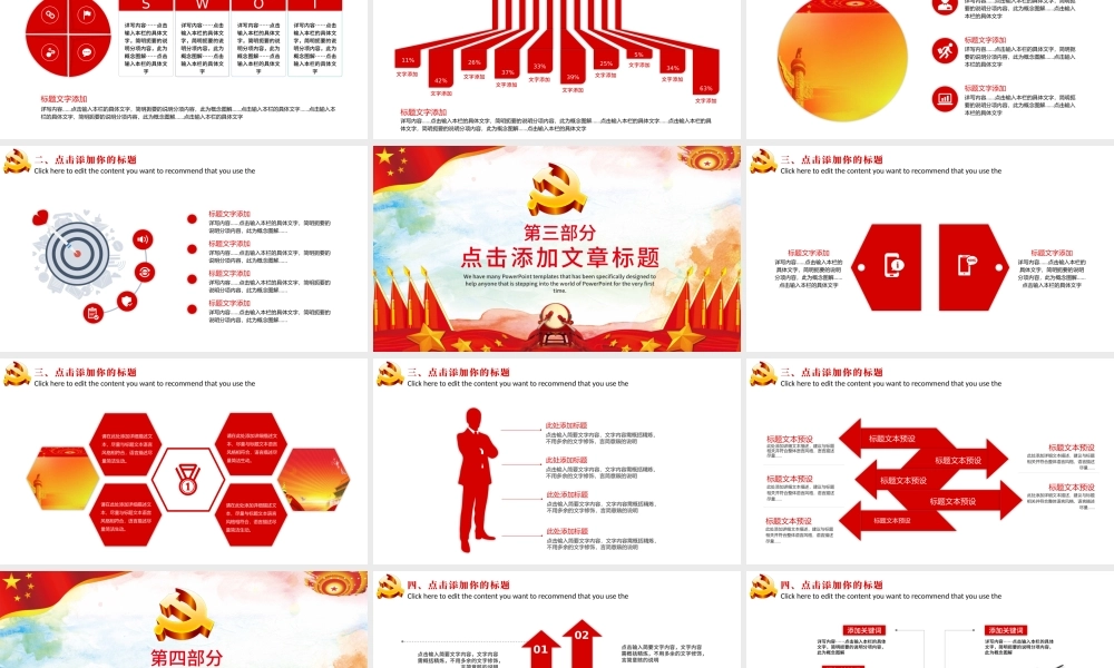 民族复兴中国梦PPT模板.pptx
