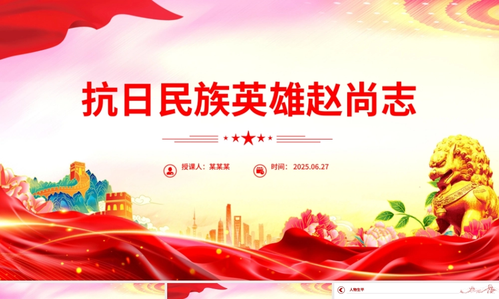 铭记抗日英雄传承精神火炬PPT抗日民族英雄赵尚志主题课件.pptx