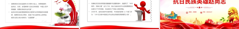 铭记抗日英雄传承精神火炬PPT抗日民族英雄赵尚志主题课件.pptx