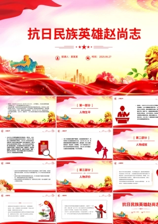 铭记抗日英雄传承精神火炬PPT抗日民族英雄赵尚志主题课件.pptx