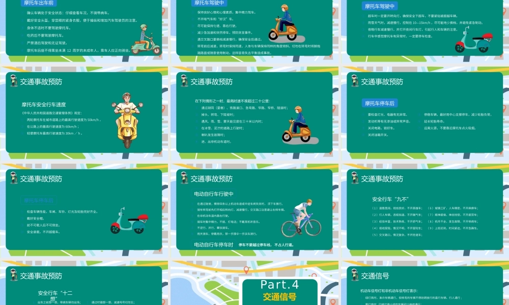 摩托车电动车交通安全PPT矢量卡通佩戴头盔守法规知礼让文明出行安全教育培训课件.pptx