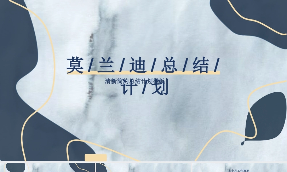 莫兰迪鎏金简约总结计划通用工作计划总结PPT模板.pptx