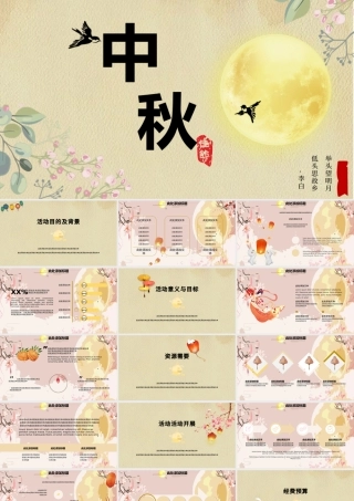 莫兰迪配色简约唯美时尚中秋节日PPT模板.pptx