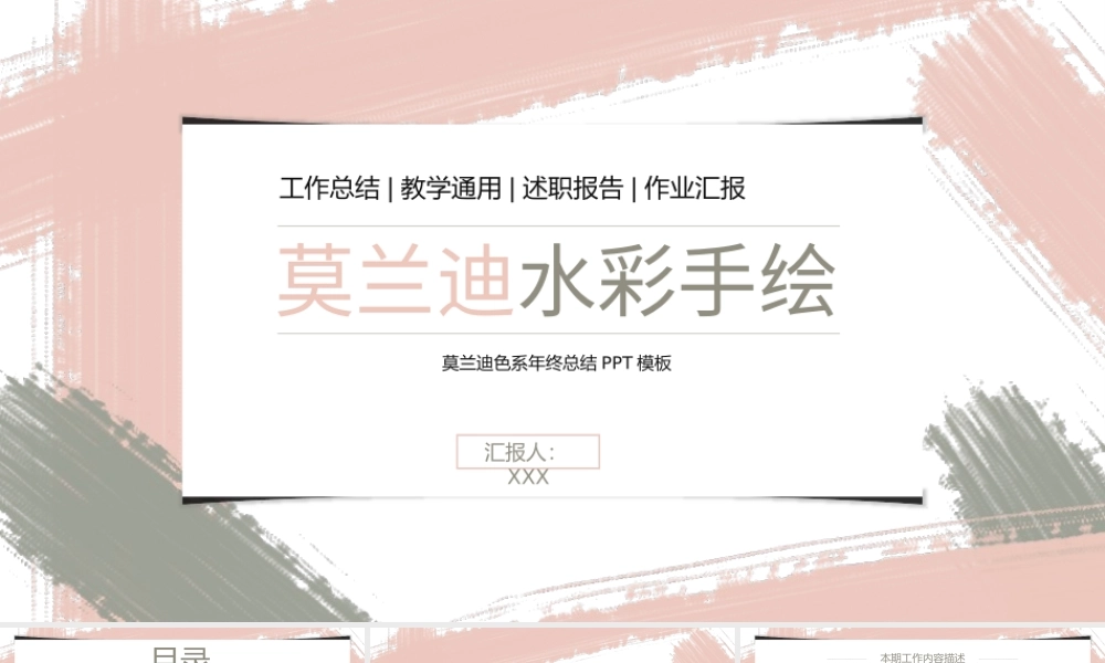 莫兰迪水彩手绘工作总结年终总结教学通用PPT模板.pptx