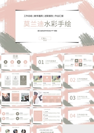莫兰迪水彩手绘工作总结年终总结教学通用PPT模板.pptx