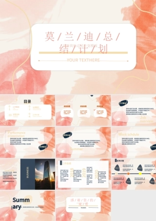 莫兰迪水粉清新简约总结计划PPT模板.pptx