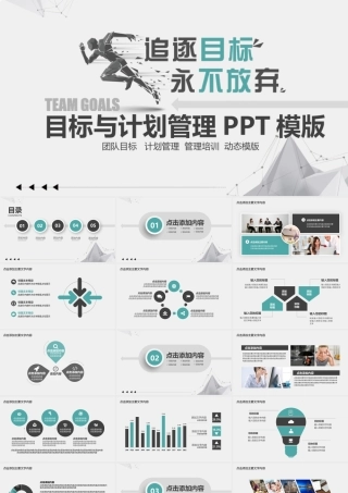 目标与计划管理PPT模版.pptx