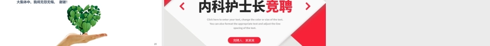 内科护士长竞聘PPT简约清新护士长竞聘报告PPT.pptx