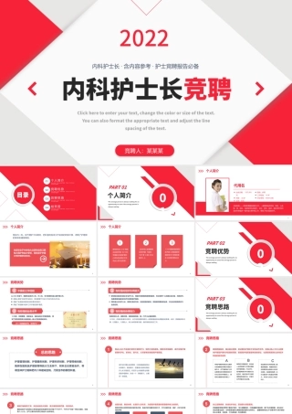 内科护士长竞聘PPT简约清新护士长竞聘报告PPT.pptx