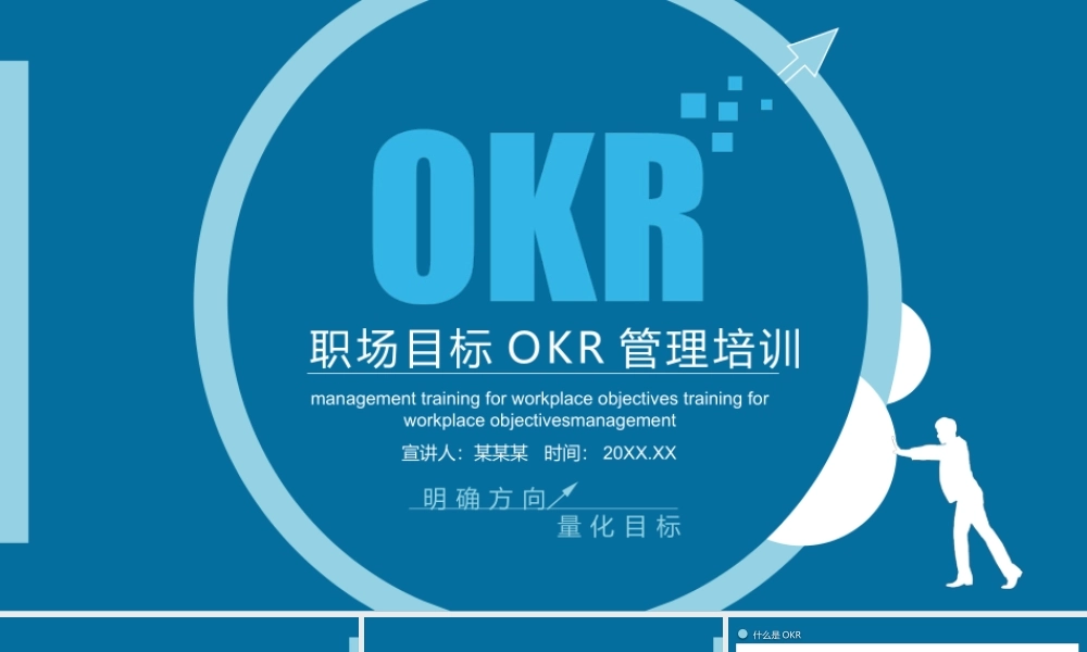 内容完整版OKR工作法培训PPT模板 (3).pptx