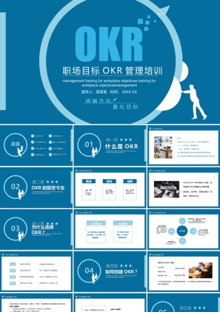 内容完整版OKR工作法培训PPT模板 (3).pptx