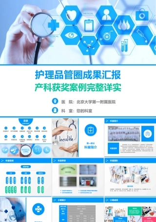 内容完整品管圈主题汇报ppt模板.pptx