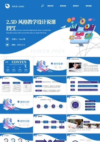 内容型2.5D风格教学设计说课PPT.pptx