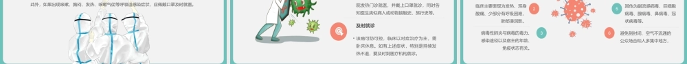 内容型可爱卡通开学疫情防护宣传指南PPT模板.pptx