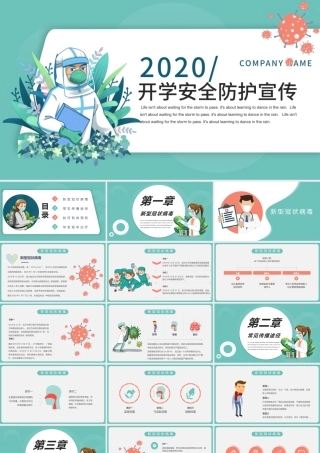 内容型可爱卡通开学疫情防护宣传指南PPT模板.pptx