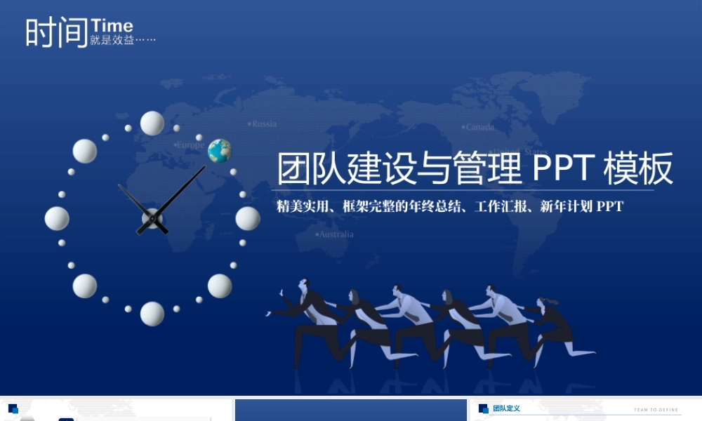 内容型团队建设与管理PPT模板.pptx